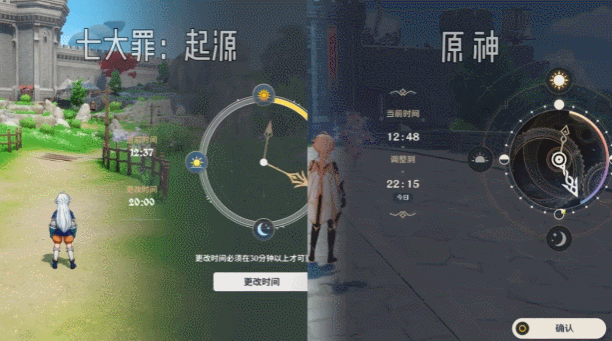 《七大罪：起源》与《原神》时间调整功能对比图