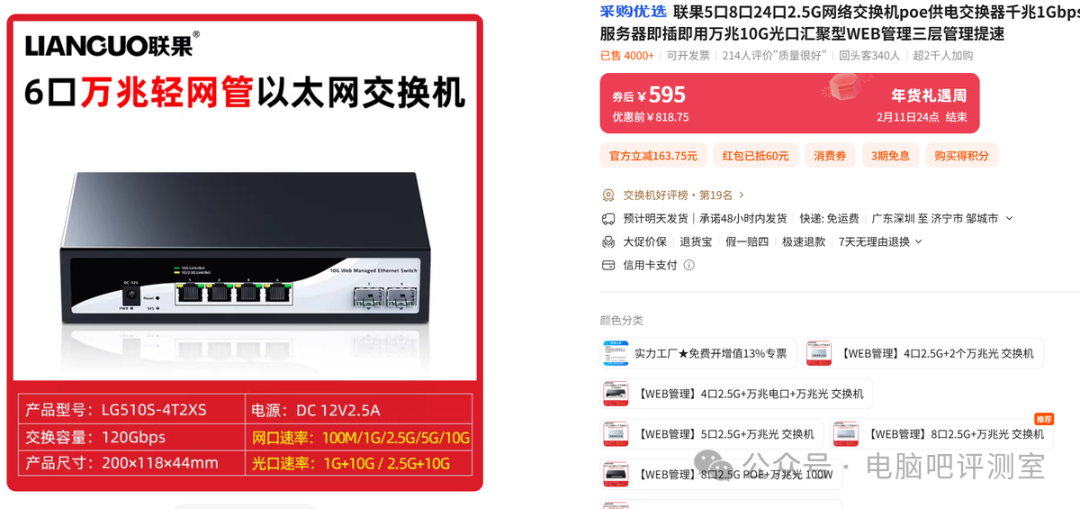 联果6口万兆轻网管以太网交换机产品图