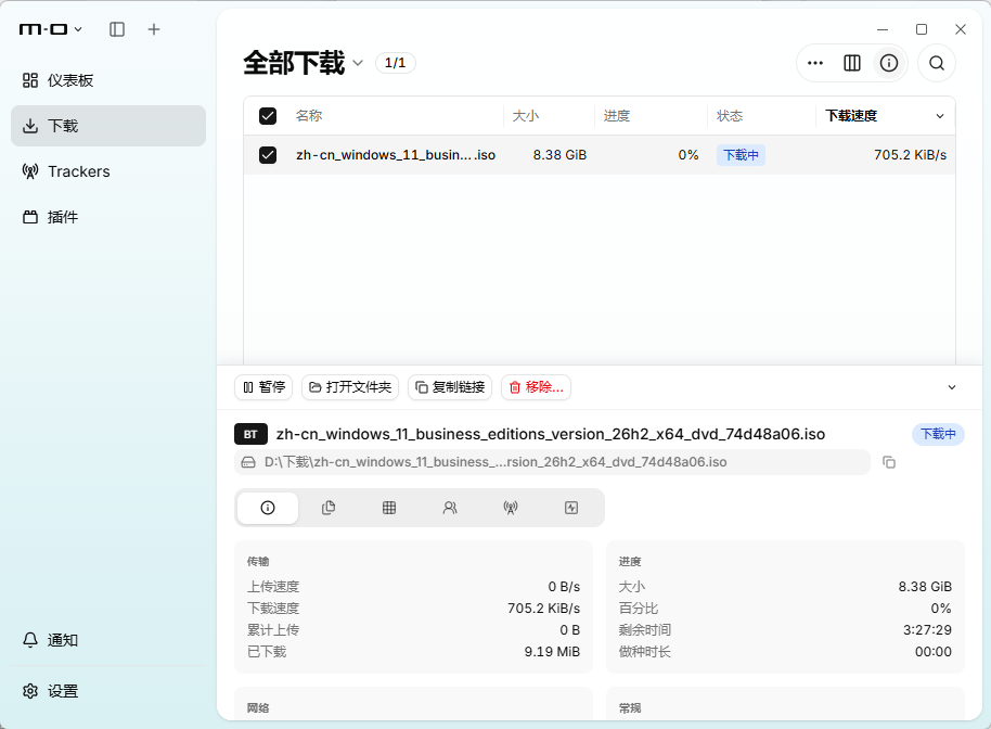 Motrix 下载进度与速度监控