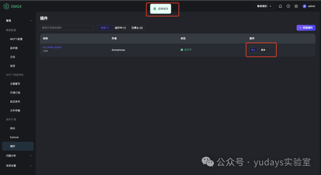 插件上传并启用成功