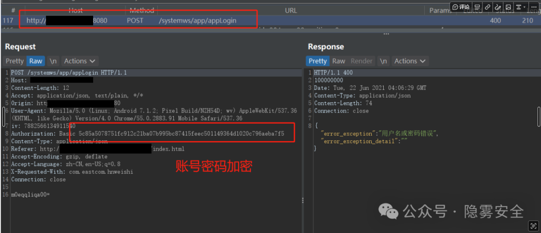 开发者工具中显示的加密登录请求数据包
