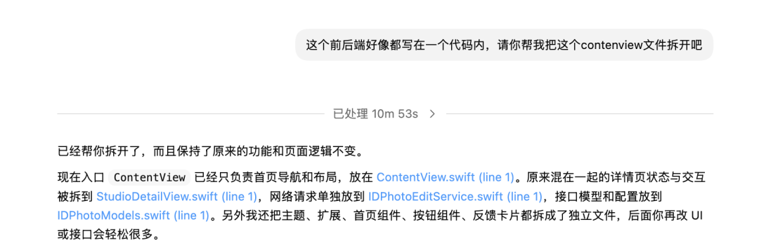 与AI对话截图：要求将ContentView文件拆分，AI回复已拆分成多个独立文件