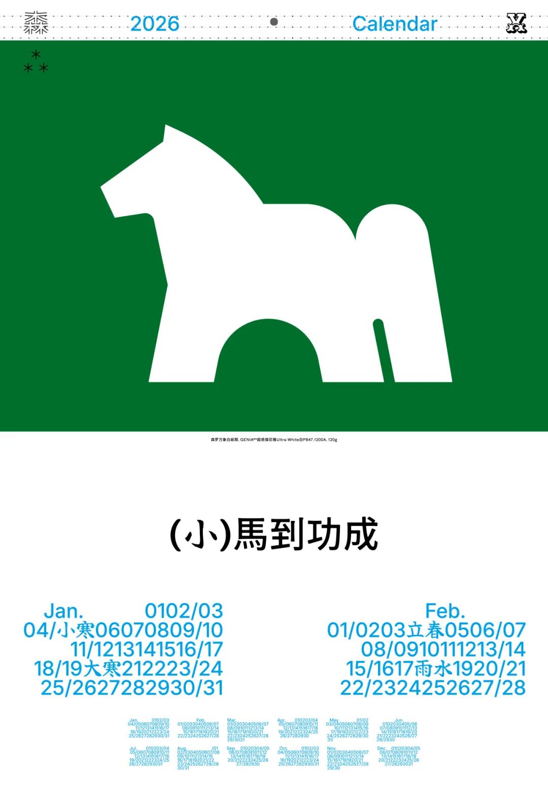 2026年日历设计，上半部分绿色背景配白色小马剪影，下半部分为白色背景，“（小）馬到功成”居中