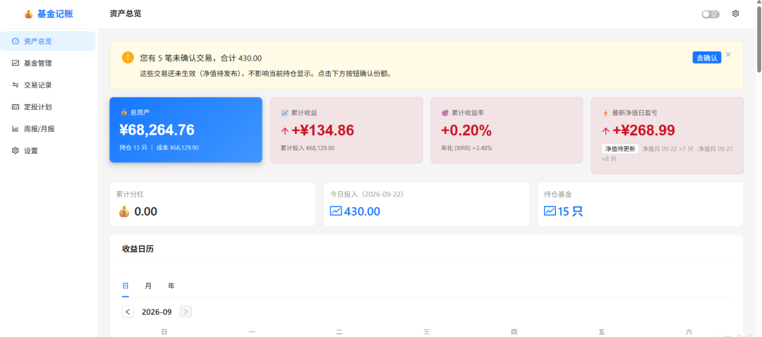 fund-tracker 资产总览页面:跨平台持仓聚合、日盈亏与 XIRR 年化数据卡片