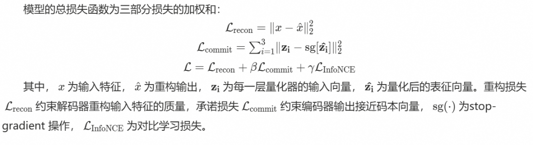 模型总损失函数定义