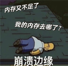 卡通人物躺地表情包：内存又不足了
