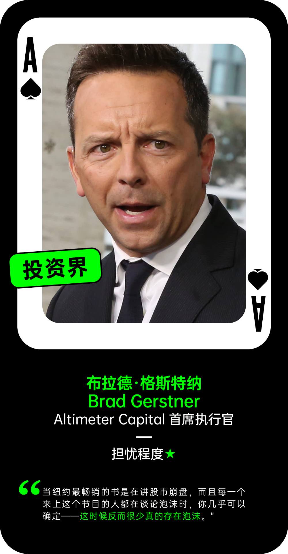 布拉德·格斯特纳关于AI泡沫的担忧程度观点卡