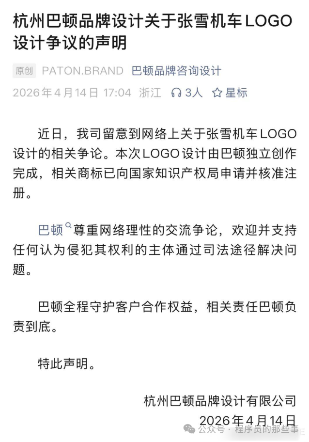 巴顿品牌设计声明截图