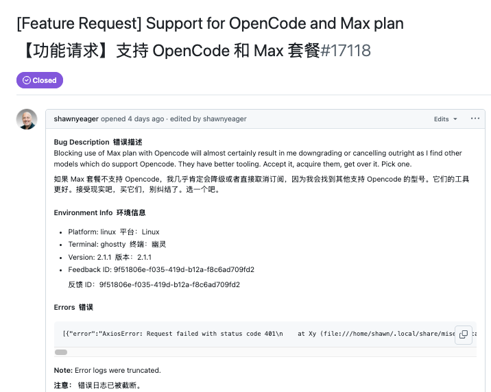 GitHub用户因Anthropic限制Max计划与OpenCode联用而发帖抱怨