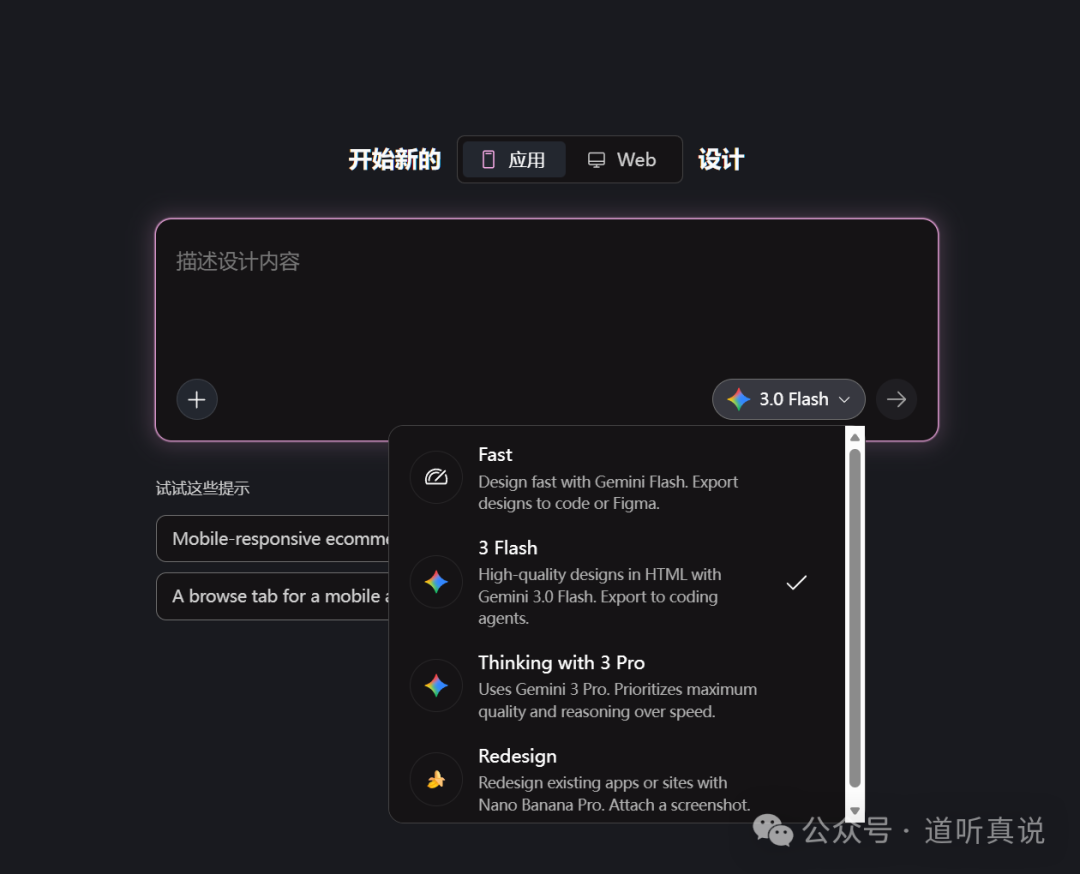 Google Stitch 设计模式选择界面