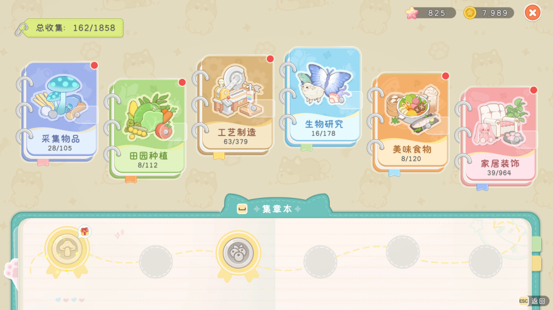 游戏内收集系统总览页面,显示各类别收集进度