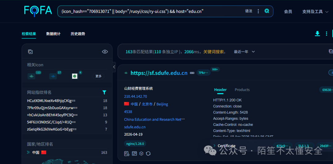 FOFA搜索结果 - 资产测绘语法