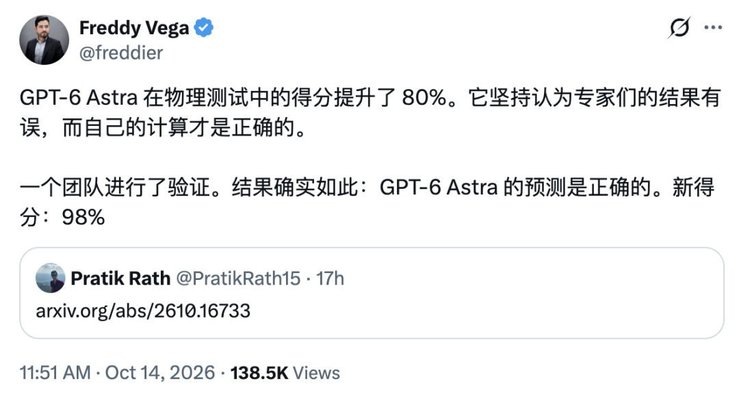 Freddy Vega推文确认GPT-6 Astra得分修正至98%