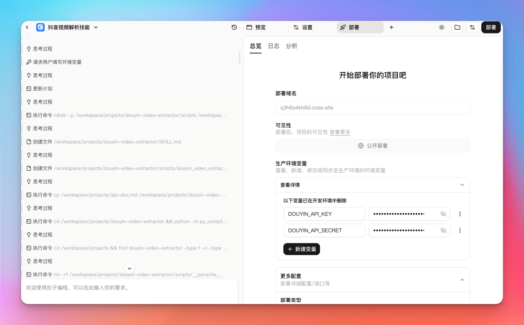 技能项目部署与文件管理界面