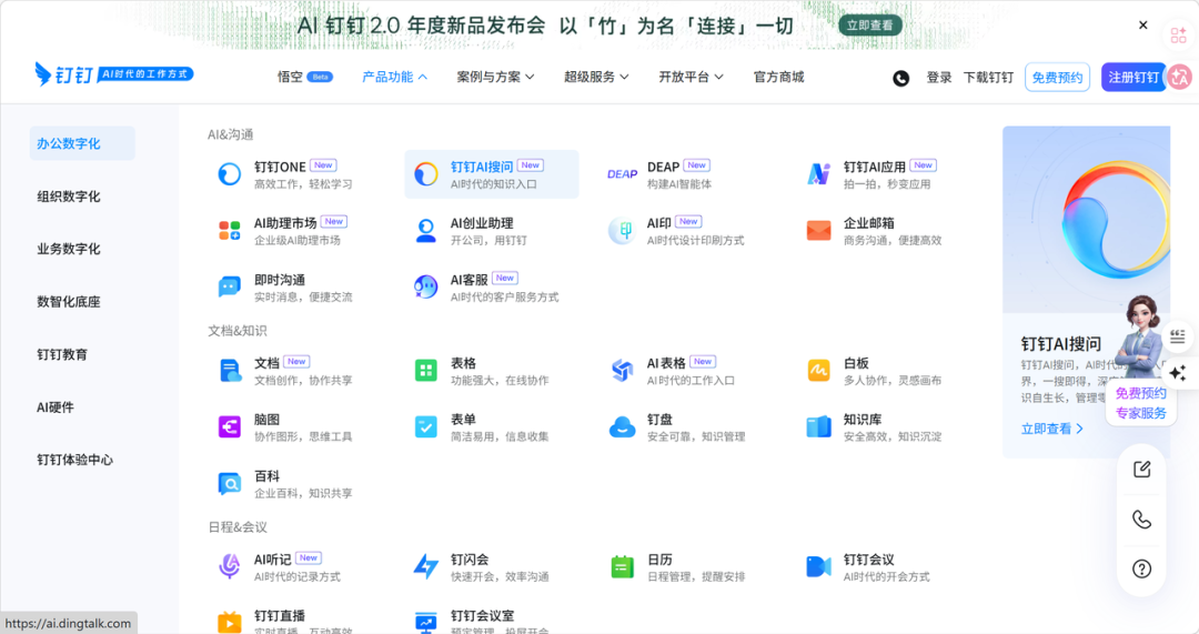 钉钉AI 2.0功能全景页面截图