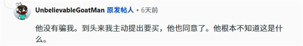买家承认主动提出购买并认为卖家不清楚显卡实情的截图