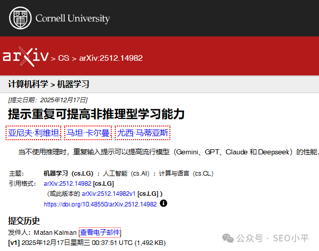 康奈尔大学arXiv论文截图：提示重复提升非推理型学习能力