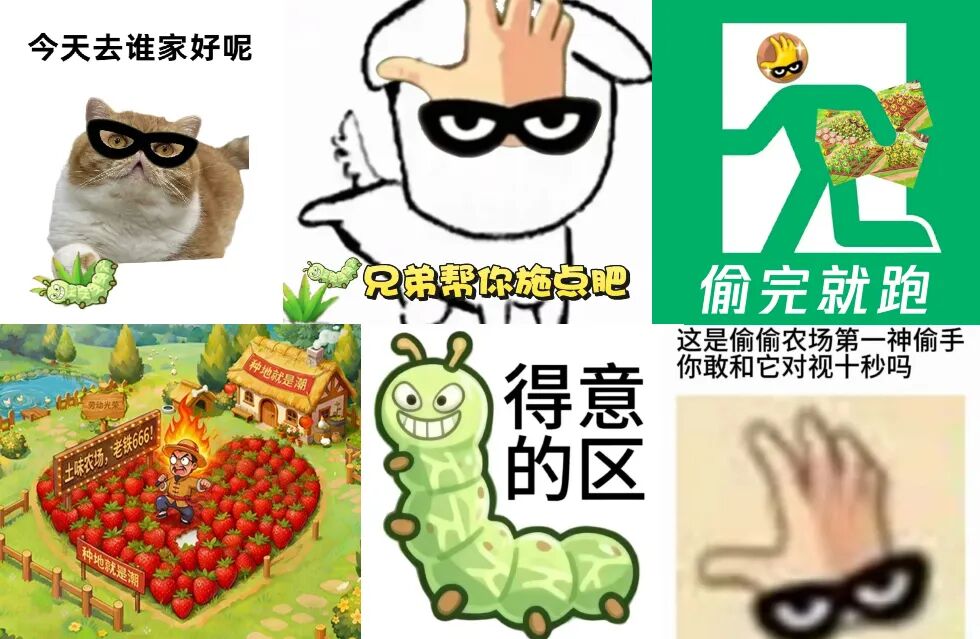 网友自制QQ农场搞笑梗图合集