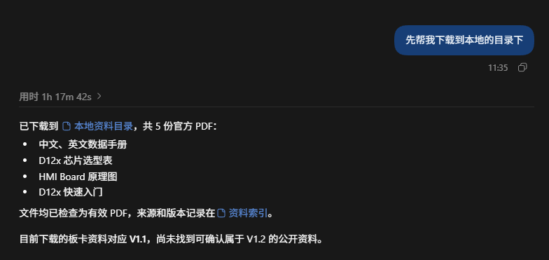 Codex 下载 5 份官方 PDF 资料记录