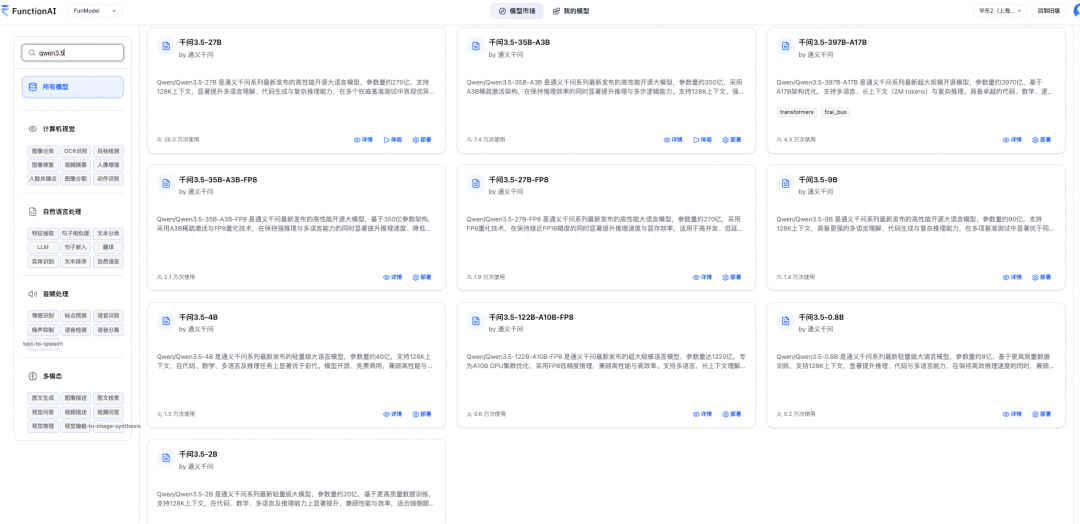 函数计算模型市场，展示多款Qwen系列模型