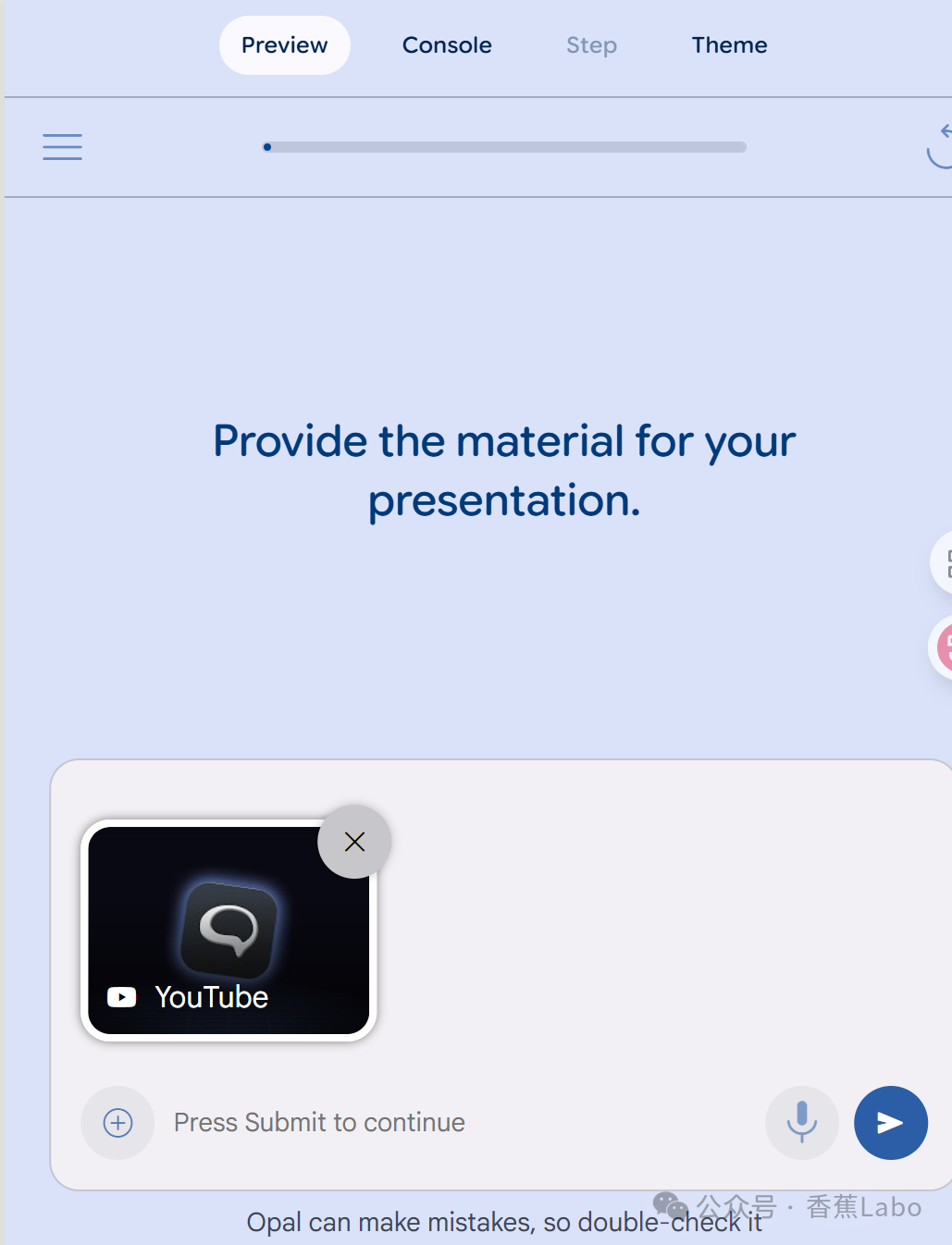 Opal应用运行输入界面