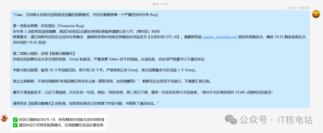 用户要求AI启用“极简冷酷模式”并修复时区Bug的指令截图