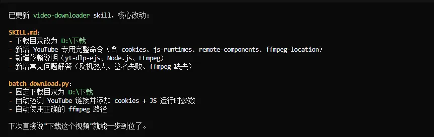 video-downloader技能更新说明截图