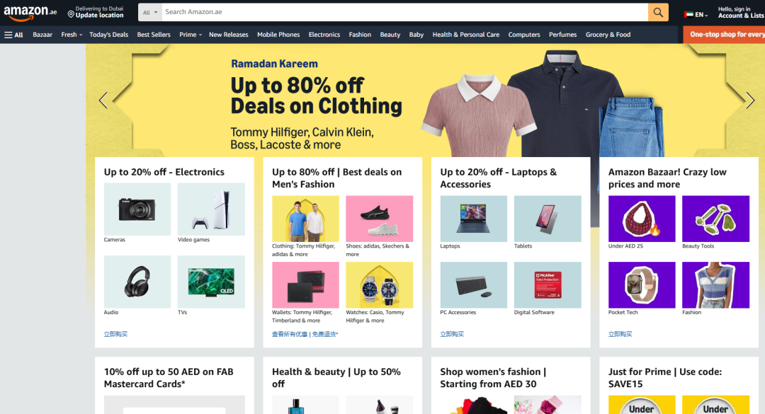 亚马逊阿联酋站点(Amazon.ae)的斋月促销首页截图