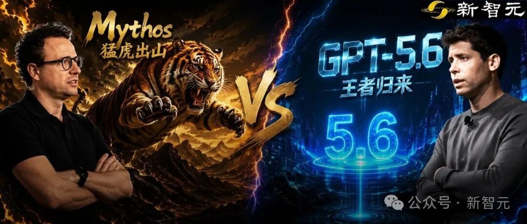 Mythos与GPT-5.6对决宣传图