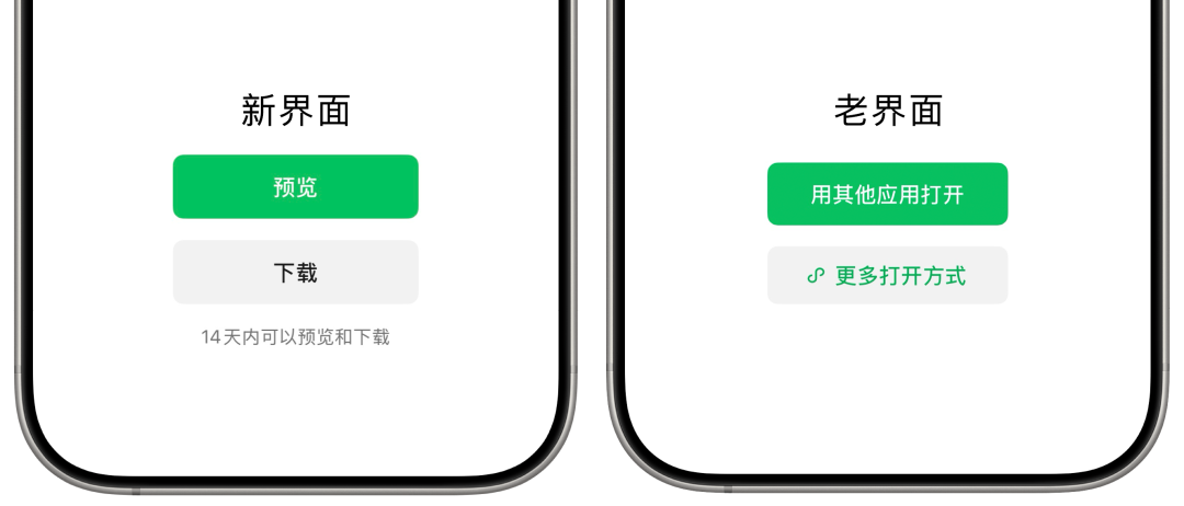 微信压缩包文件新旧界面对比截图