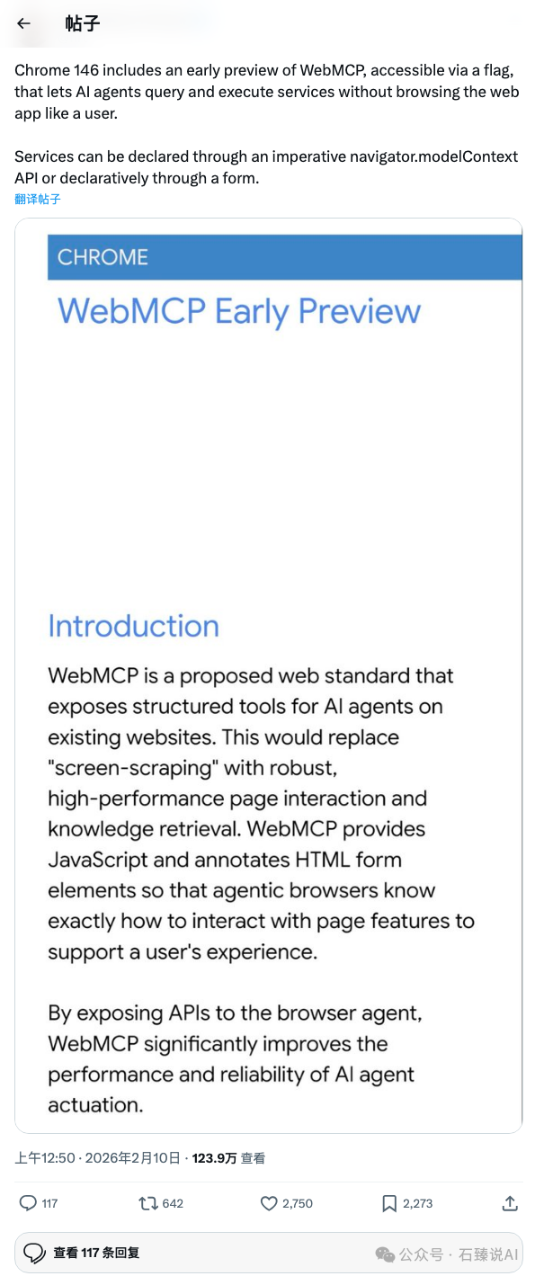 WebMCP技术介绍帖子截图