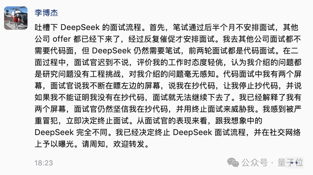 李博杰第二条朋友圈吐槽截图