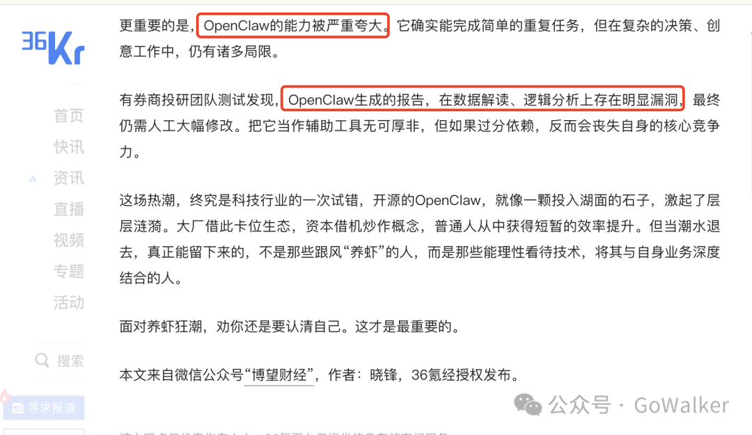 一篇分析OpenClaw局限性的文章截图