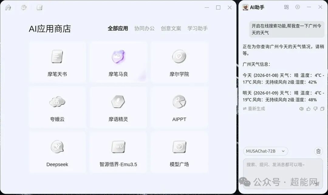 AI应用商店与助手查询天气结果