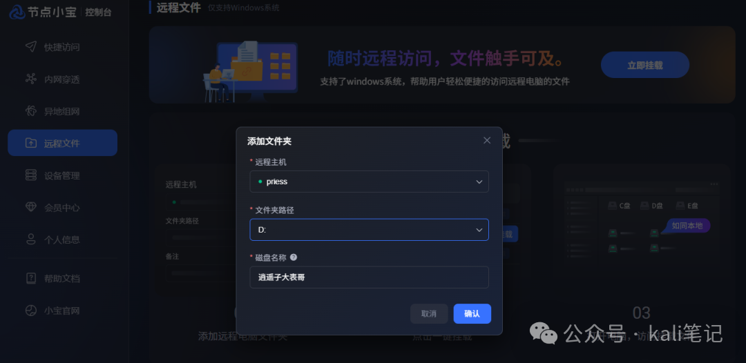 添加远程文件夹挂载
