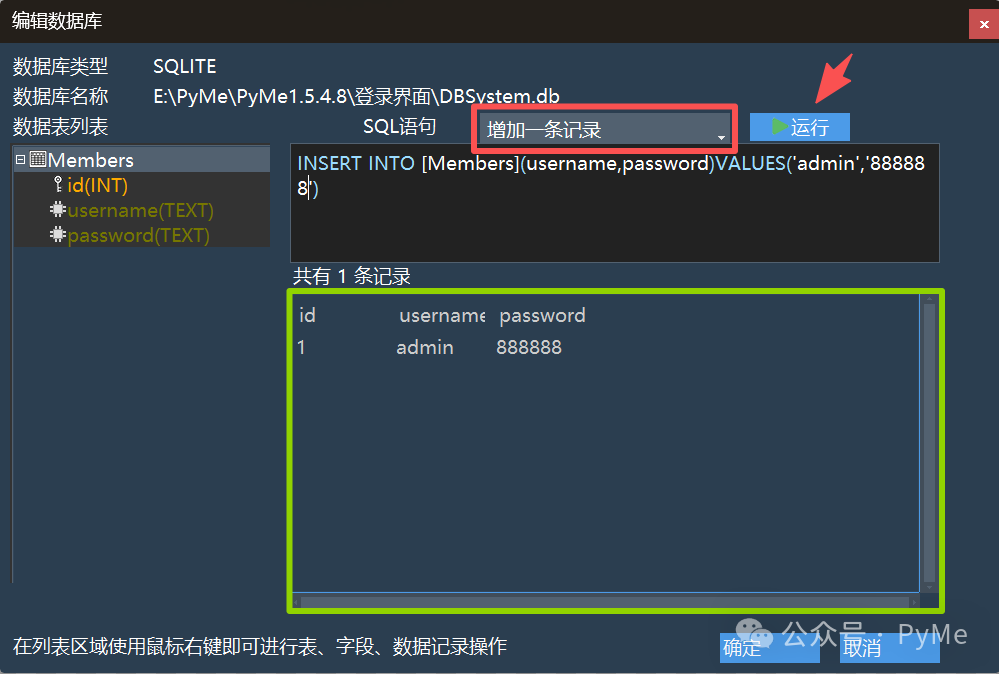 Python用户登录功能实战：基于PyMe与SQLite数据库开发 - 图片 - 9