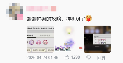 社交媒体截图，玩家晒出利用帕姆攻略成功挂机通关的反馈