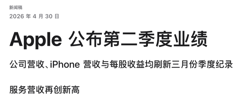 苹果 2026 财年第二季度财报截图