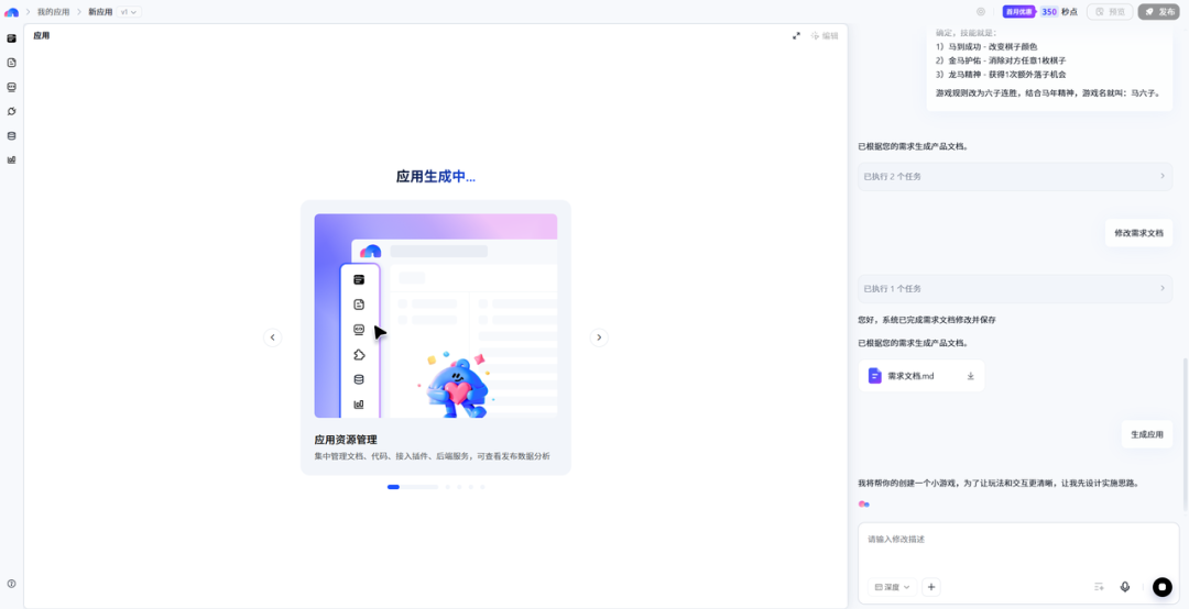应用生成中的等待界面