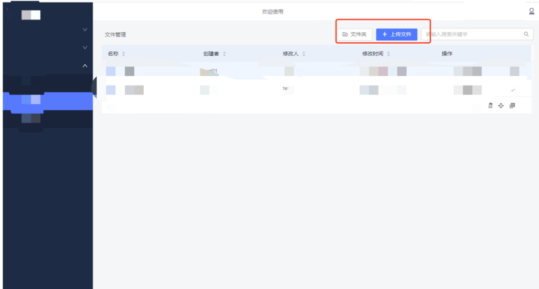 后台文件管理界面,包含上传功能