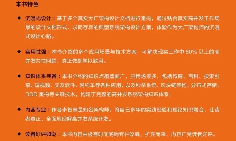 《高并发架构实战》书籍特色