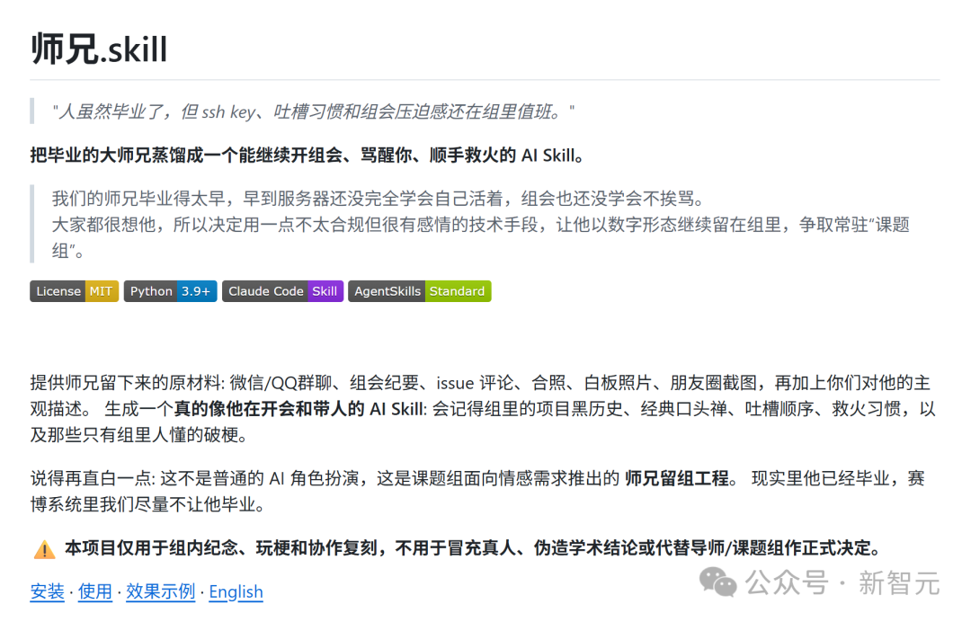 师兄.skill项目宣传页