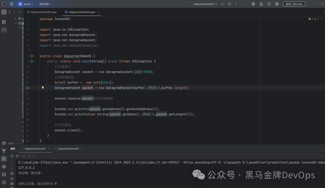 IntelliJ IDEA 中的 UDP 服务器端代码及运行结果截图