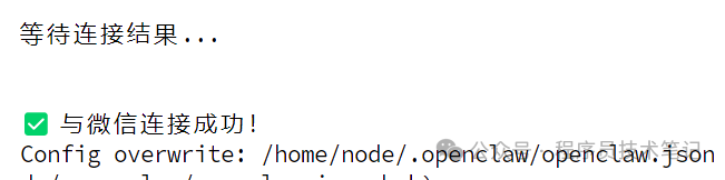 终端显示与微信连接成功的提示