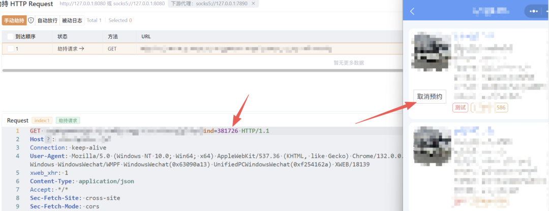 拦截取消预约请求，准备修改ind参数