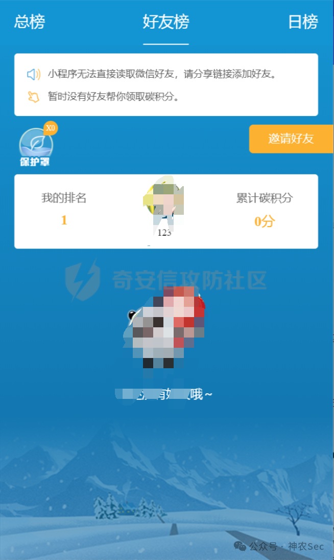 好友榜页面提示与排名信息