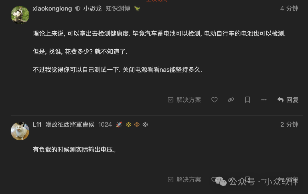 社交媒体对话截图，讨论电池检测方法