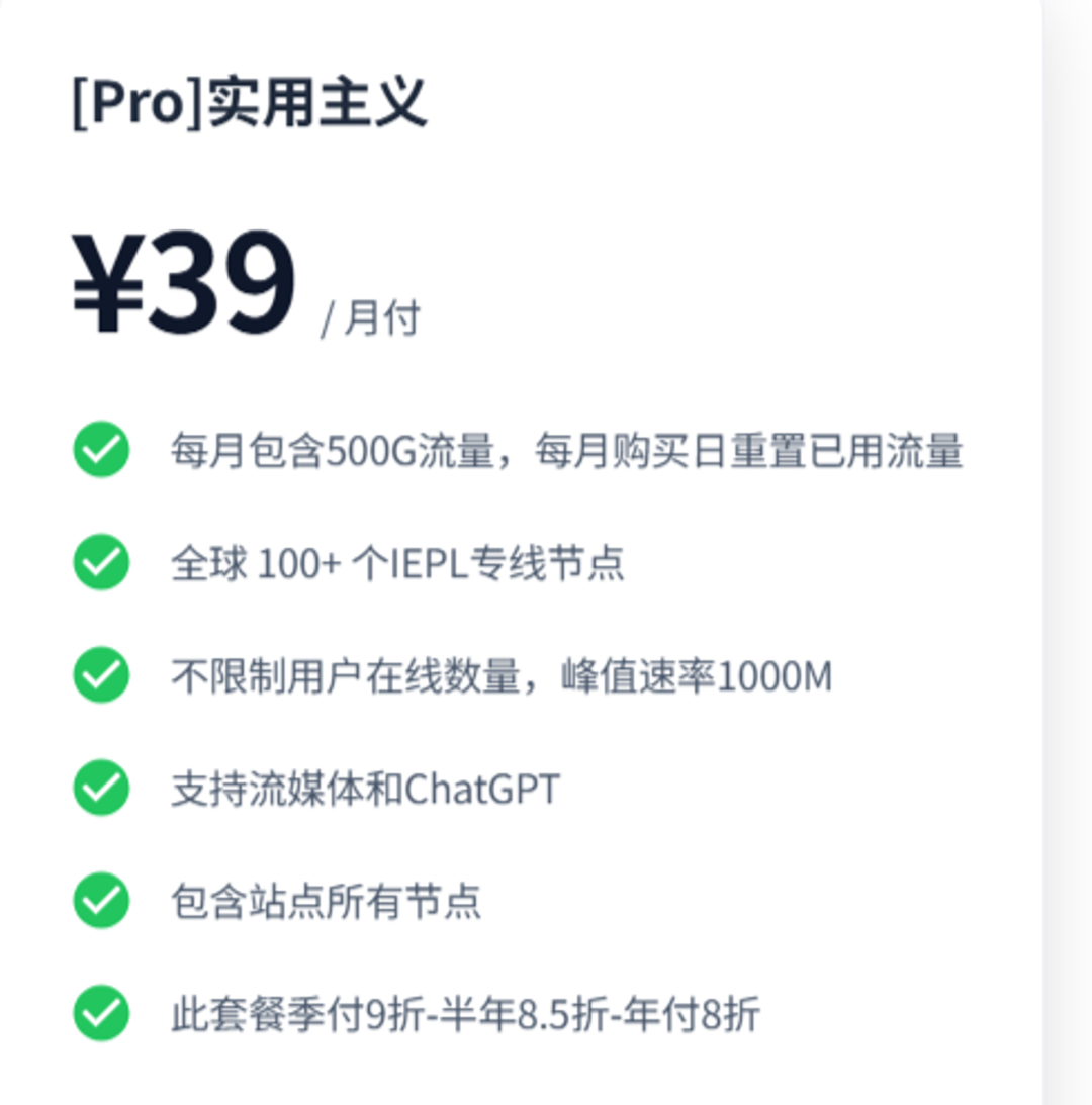 SSOne Pro 实用主义月付套餐页面