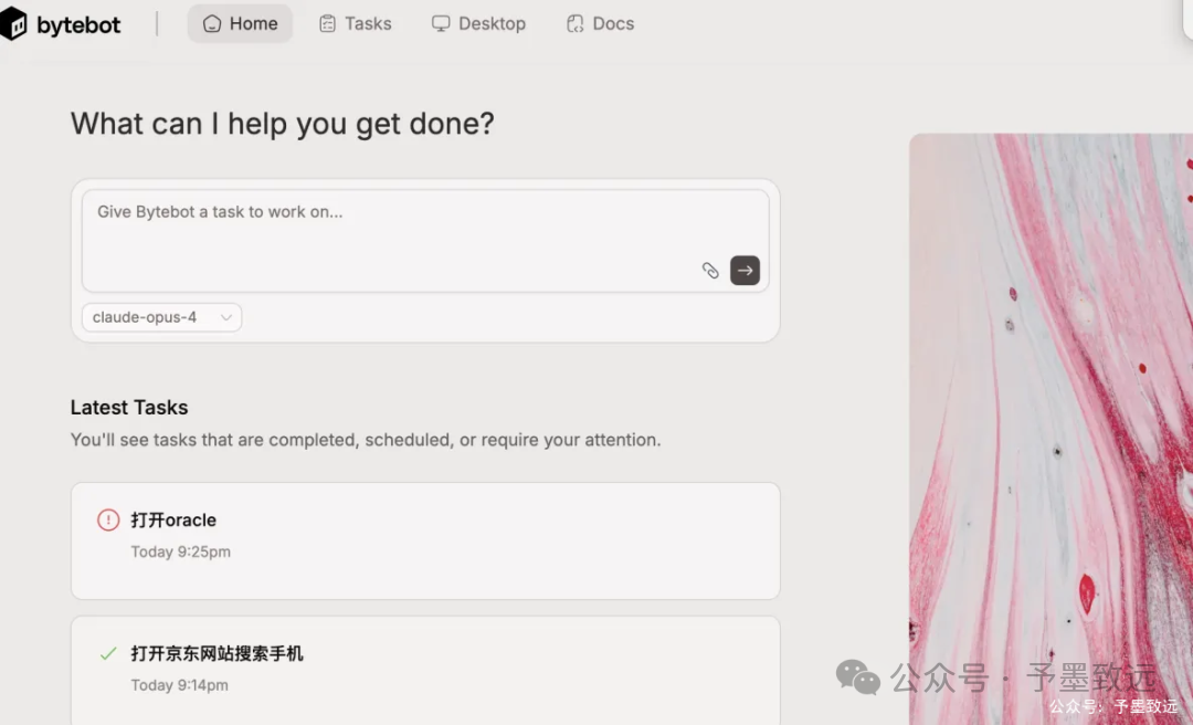 ByteBot Web UI任务管理界面