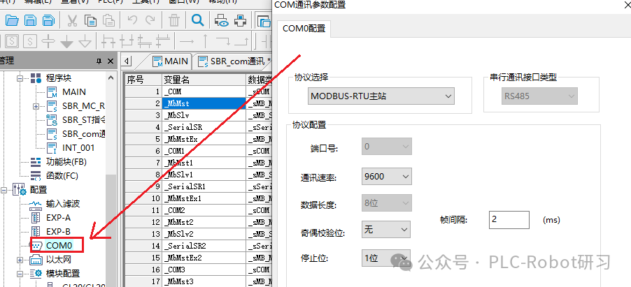 COM0通讯参数配置窗口